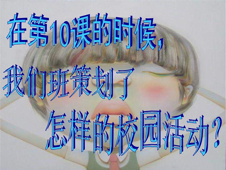 人美版美术七上第十四课《宣传品设计制作》ppt课件1第1页