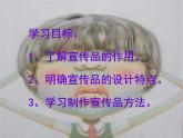 人美版美术七上第十四课《宣传品设计制作》ppt课件1