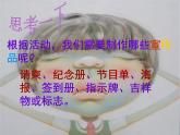 人美版美术七上第十四课《宣传品设计制作》ppt课件1