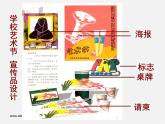 人美版美术七上第十四课《宣传品设计制作》ppt课件2