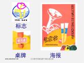 人美版美术七上第十四课《宣传品设计制作》ppt课件2