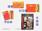 人美版美术七上第十四课《宣传品设计制作》ppt课件2