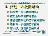 人美版美术七上第十一课《策划一次校园活动》ppt课件