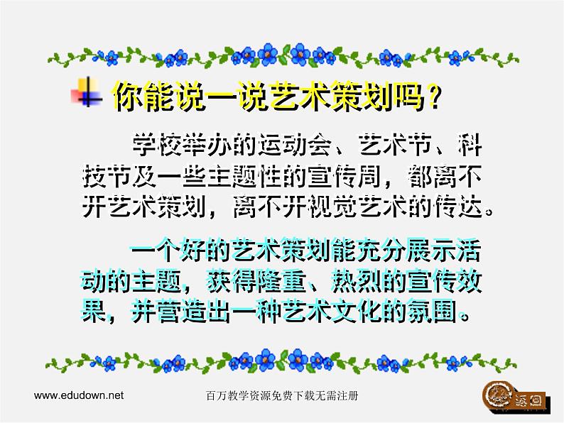 人美版美术七上第十一课《策划一次校园活动》ppt课件第6页