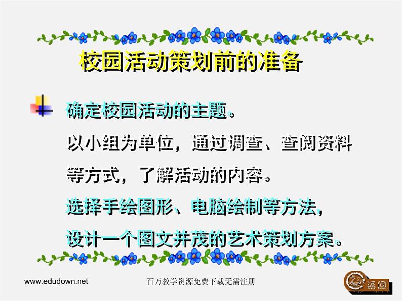 人美版美术七上第十一课《策划一次校园活动》ppt课件第7页