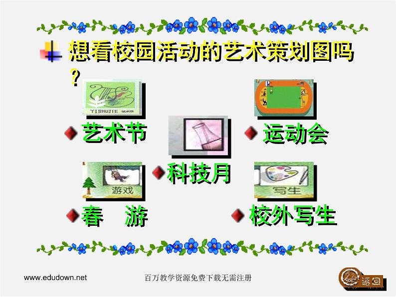 人美版美术七上第十一课《策划一次校园活动》ppt课件第8页