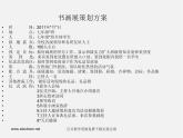 人美版美术七上第十一课《策划一次校园活动》ppt课件1