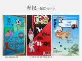 人美版美术七上第十一课《策划一次校园活动》ppt课件1