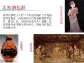 人美版美术七上第四课《制作生动的小泥人》ppt课件