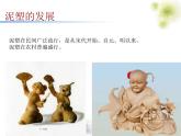 人美版美术七上第四课《制作生动的小泥人》ppt课件
