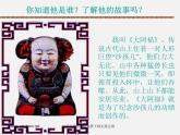人美版美术七上第四课《制作生动的小泥人》ppt课件1
