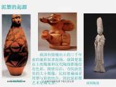 人美版美术七上第四课《制作生动的小泥人》ppt课件1