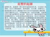 人美版美术七上第四课《制作生动的小泥人》ppt课件2