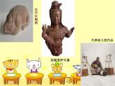 人美版美术七上第四课《制作生动的小泥人》ppt课件2