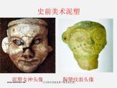 人美版美术七上第四课《制作生动的小泥人》ppt课件3
