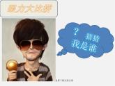 人美版美术七上第五课《雕塑自己的形象》ppt课件