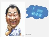 人美版美术七上第五课《雕塑自己的形象》ppt课件