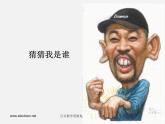 人美版美术七上第五课《雕塑自己的形象》ppt课件