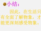 美術(shù)是人類文化的造型載體PPT課件免費下載