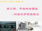 美術(shù)是人類文化的造型載體PPT課件免費下載