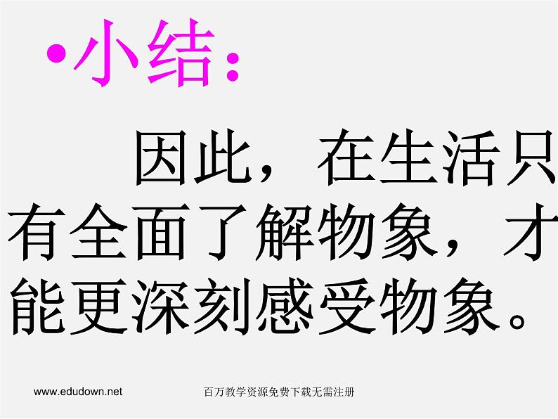 人美版美术八上第二课《手绘线条图像——物象的多视角表达》ppt课件104