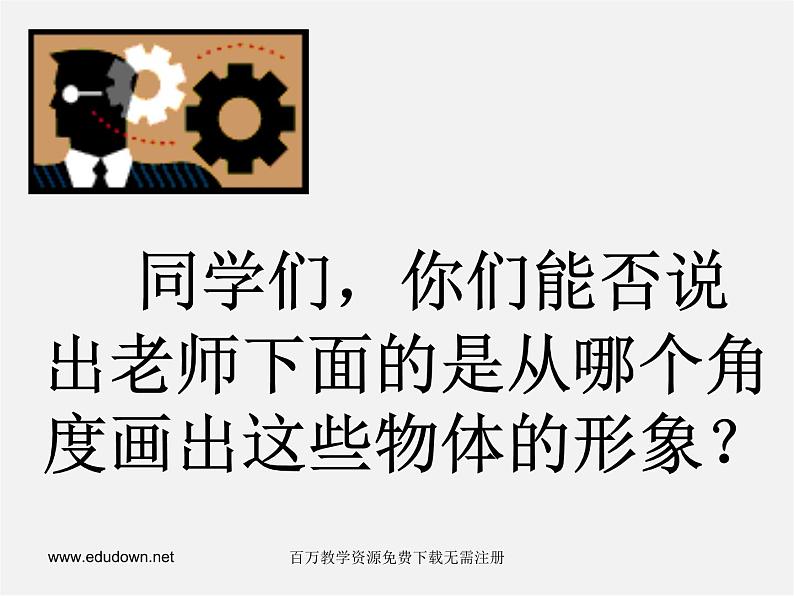 人美版美术八上第二课《手绘线条图像——物象的多视角表达》ppt课件106