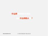 人美版美术八上第九课《居室的色彩搭配》ppt课件