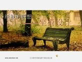 人美版美術(shù)八上第六課《紙板的聯(lián)想——座椅設(shè)計(jì)》ppt課件