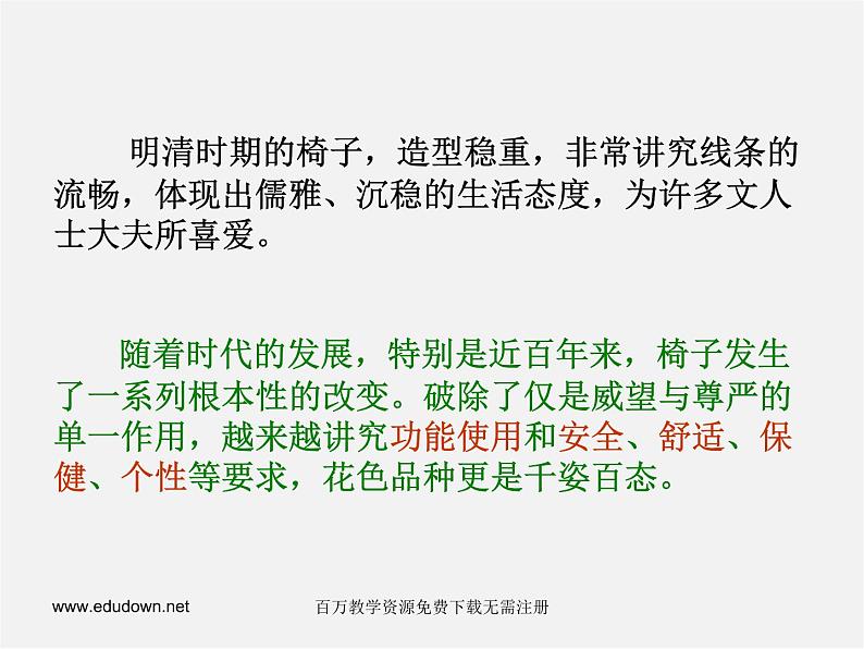 人美版美术八上第六课《纸板的联想——座椅设计》ppt课件405