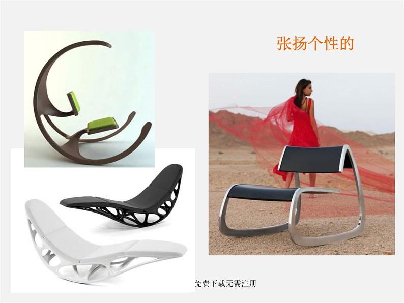 人美版美术八上第六课《纸板的联想——座椅设计》ppt课件406