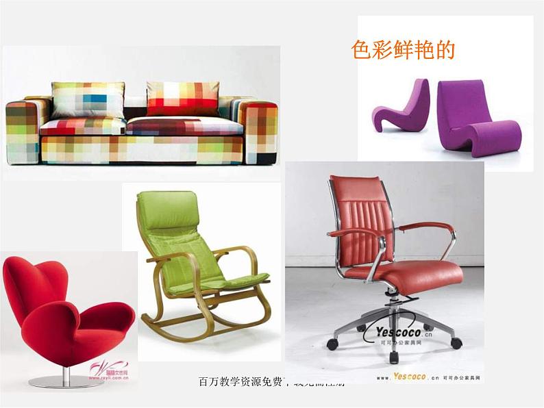 人美版美术八上第六课《纸板的联想——座椅设计》ppt课件407