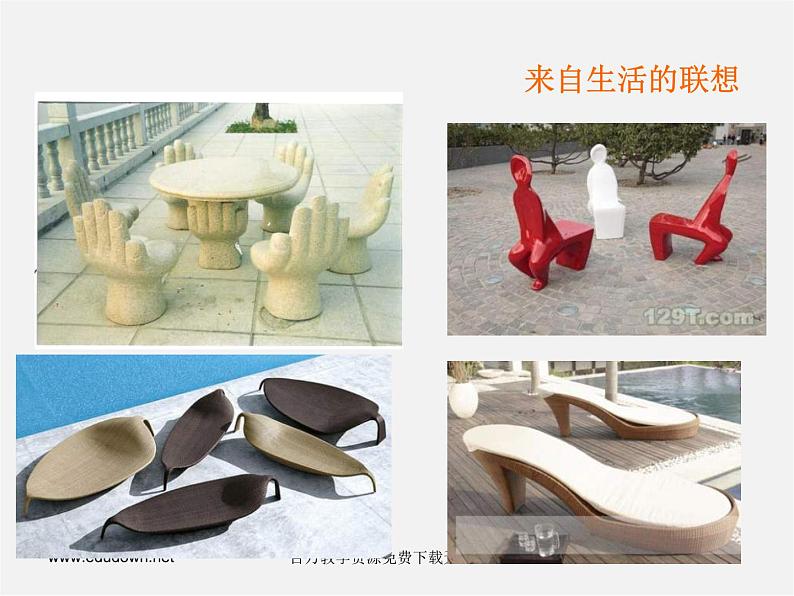 人美版美术八上第六课《纸板的联想——座椅设计》ppt课件408