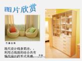 人美版美術(shù)八上第七課《紙的立體組合——生活用品設(shè)計(jì)》ppt課件