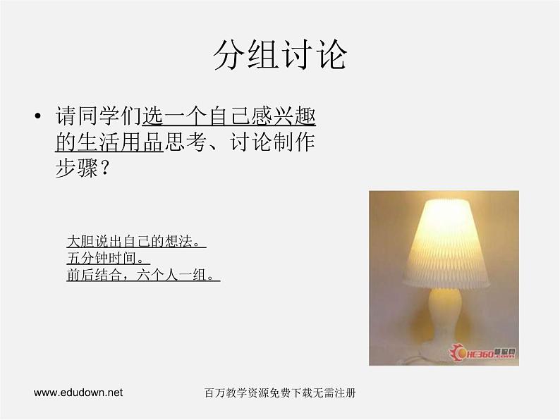 人美版美术八上第七课《纸的立体组合——生活用品设计》ppt课件07