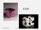人美版美術(shù)八上第七課《紙的立體組合——生活用品設(shè)計(jì)》ppt課件3