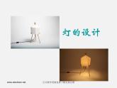 人美版美術(shù)八上第七課《紙的立體組合——生活用品設(shè)計(jì)》ppt課件2