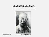 人美版美術(shù)八上第三課《墨與彩的韻味》ppt課件