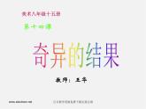 我的小天地——立体纸模型PPT课件免费下载