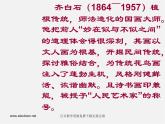 人美版美術八上第四課《筆墨的情趣》ppt課件
