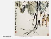 人美版美術八上第四課《筆墨的情趣》ppt課件