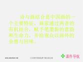 人美版美術八上第四課《筆墨的情趣》ppt課件1