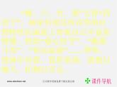 人美版美術八上第四課《筆墨的情趣》ppt課件1