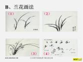 人美版美術八上第四課《筆墨的情趣》ppt課件1