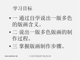 人美版美術八上第五課《一版多色版畫》ppt課件