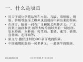人美版美術八上第五課《一版多色版畫》ppt課件