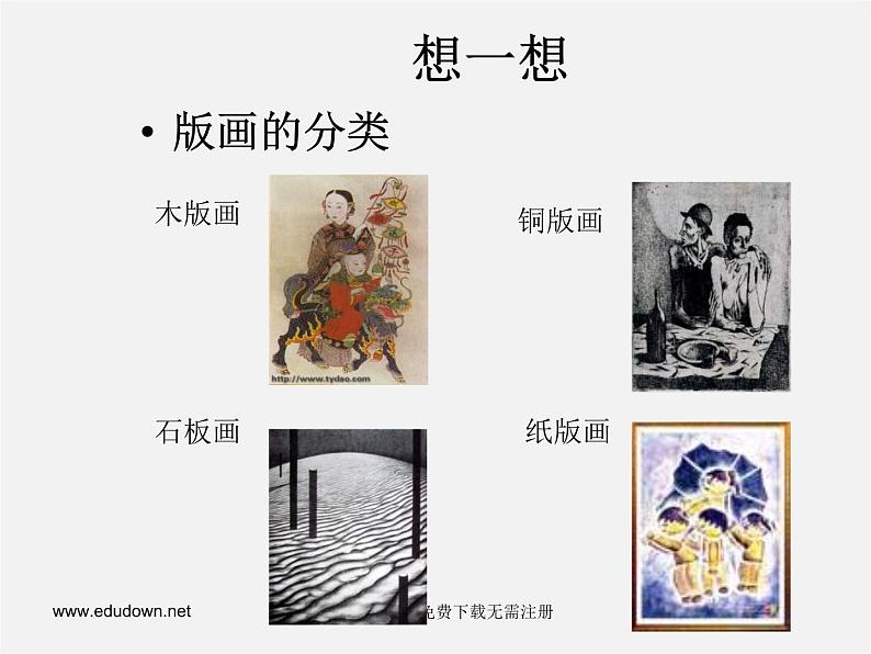 人美版美术八上第五课《一版多色版画》ppt课件102