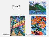 人美版美術八上第五課《一版多色版畫》ppt課件1