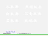 人美版美術八上第五課《一版多色版畫》ppt課件2
