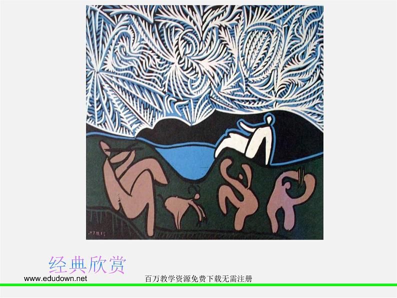 人美版美术八上第五课《一版多色版画》ppt课件205