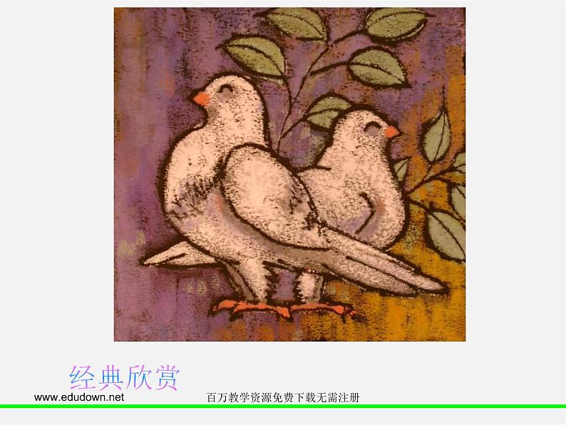 人美版美术八上第五课《一版多色版画》ppt课件207